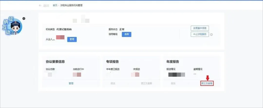 涉稅專業(yè)服務(wù)年報如何查詢或更正？這份指南請收下~