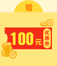 100元購課優(yōu)惠券